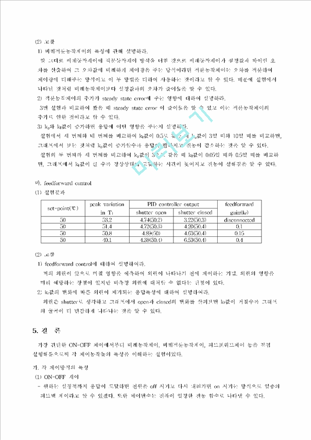 [자연과학]화학공학 실험 - 열풍온도제어 실험.hwp